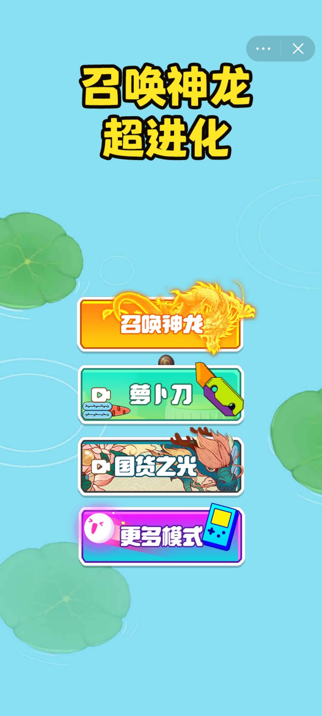 召唤超神龙游戏安卓版