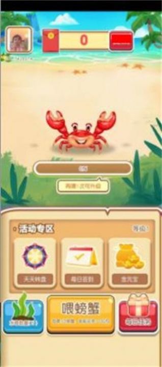 海边养蟹游戏手机版