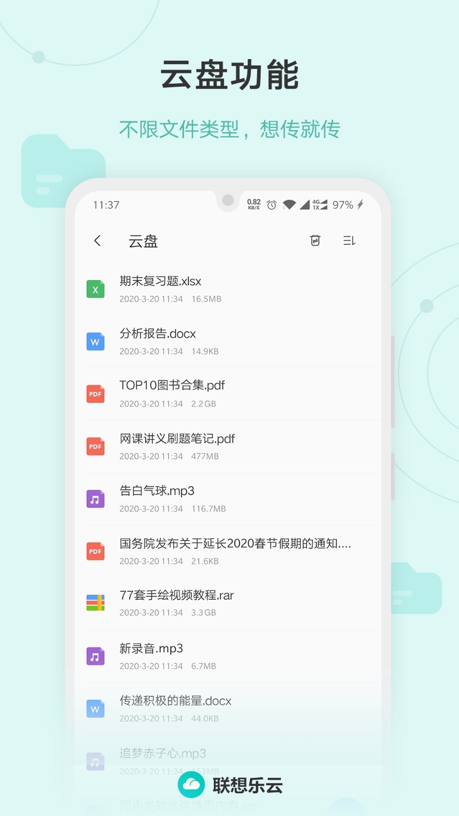 联想乐云安卓版