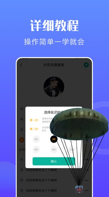 PP变声助手app安卓最新版