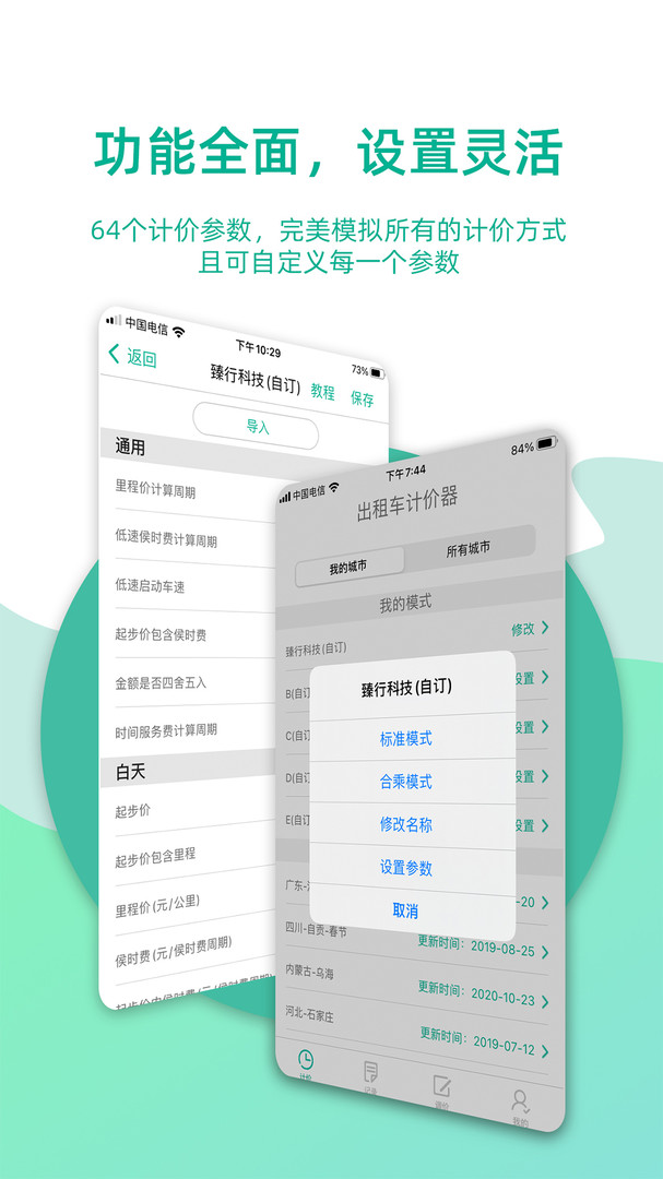 出租车计价器安卓版