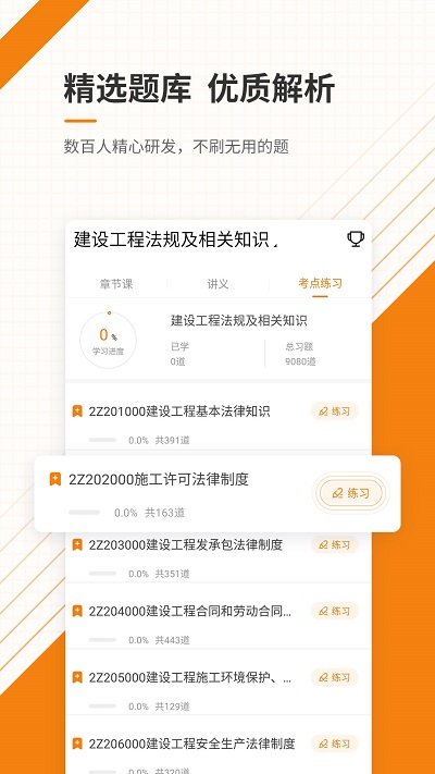 二级建造师题库自考王app安卓版下载