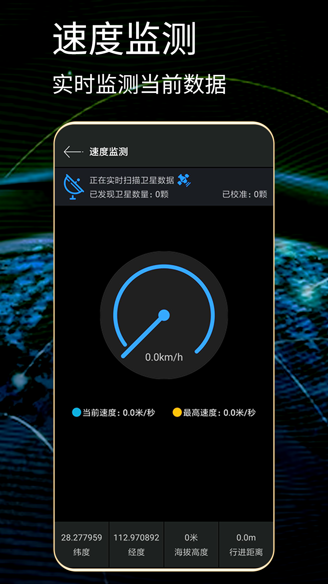 GPS测试仪安卓版