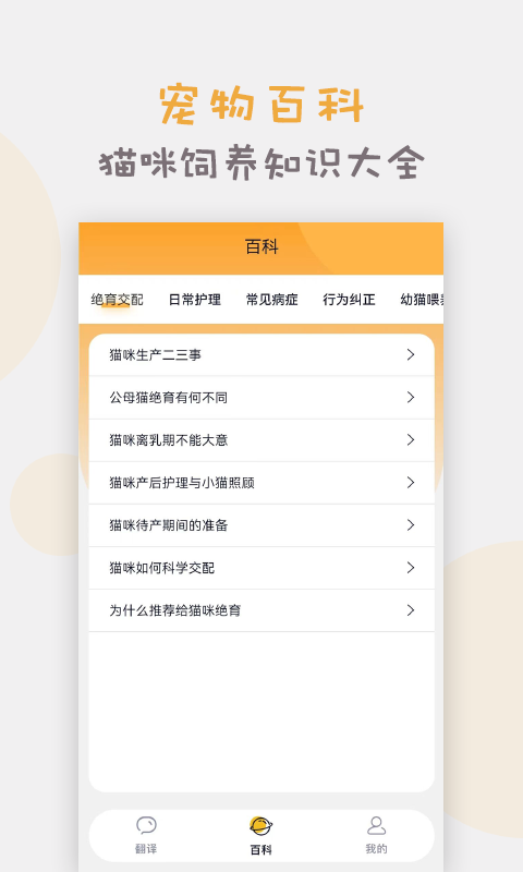 猫语猫咪翻译器安卓版