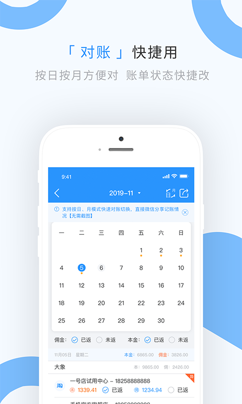 章鱼记账安卓版