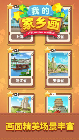 我的家乡画手游最新版下载