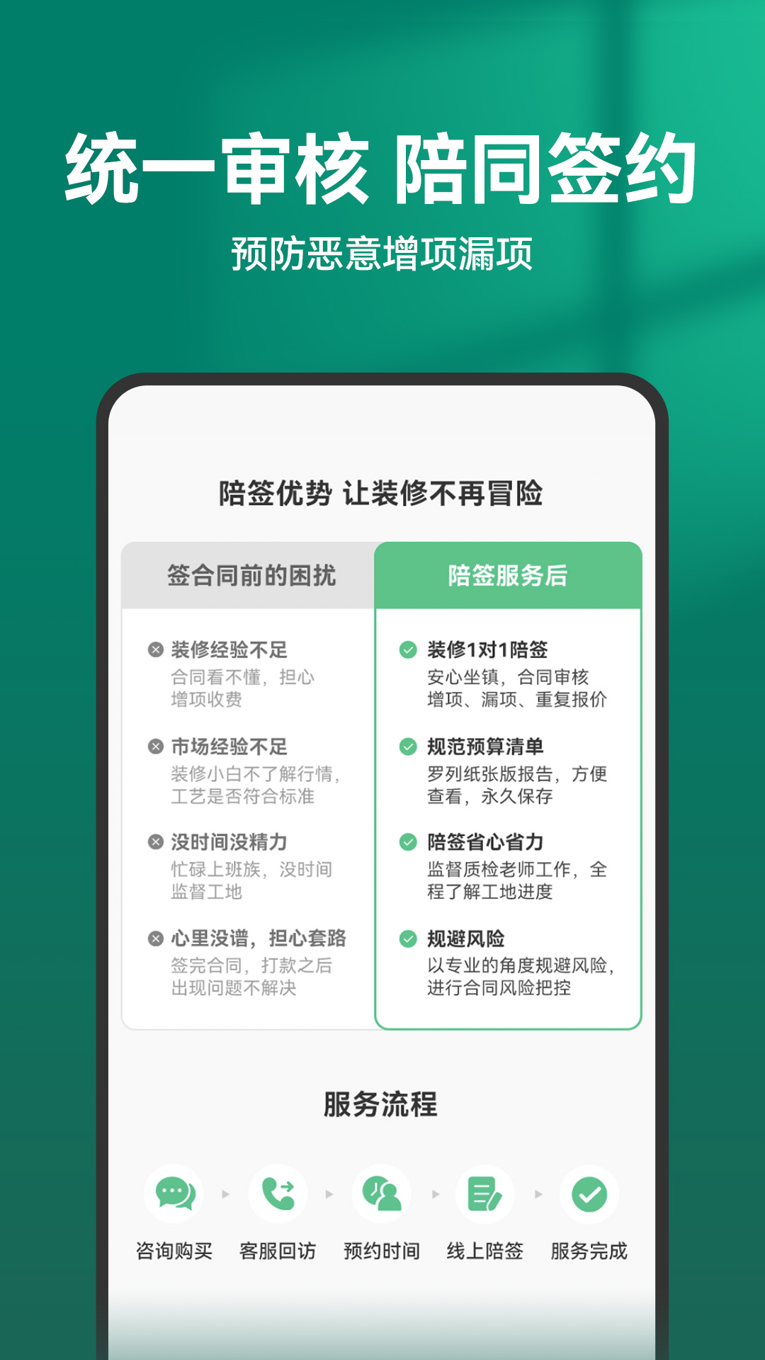 土巴兔装修安卓版