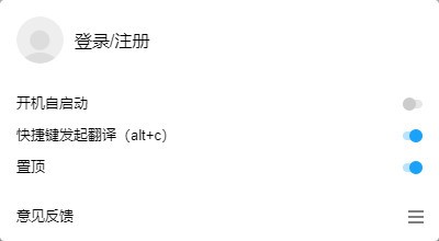 百度翻译桌面版