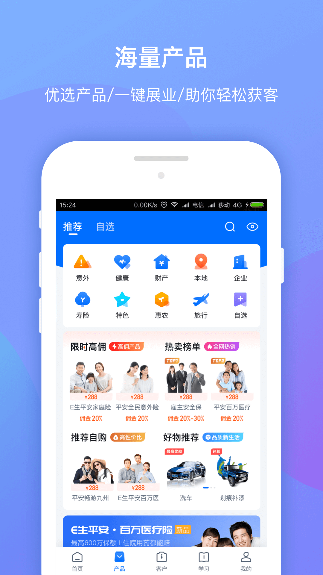 创保网安卓版