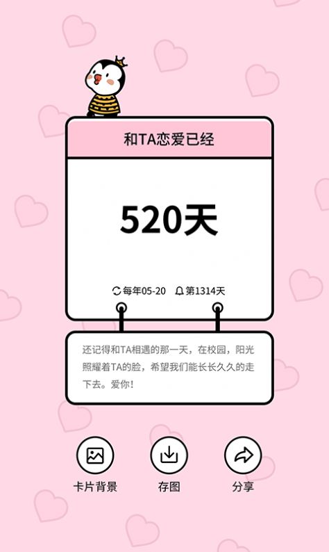倒数321app下载安装最新版