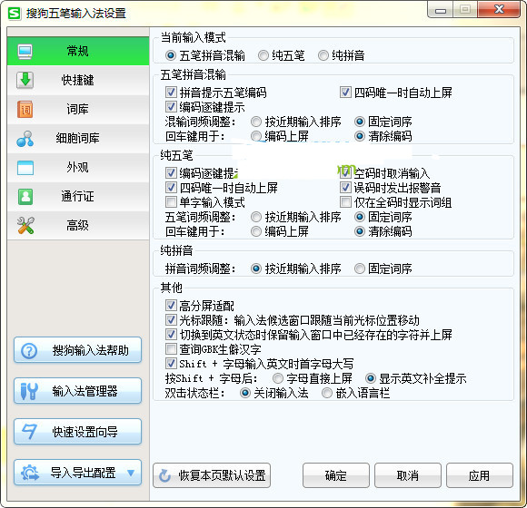 搜狗五笔输入法去广告版