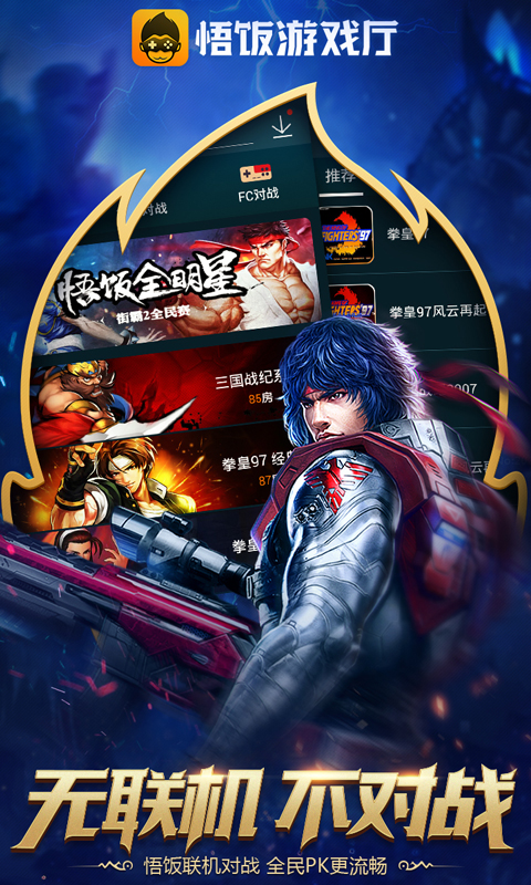 悟饭游戏厅安卓版