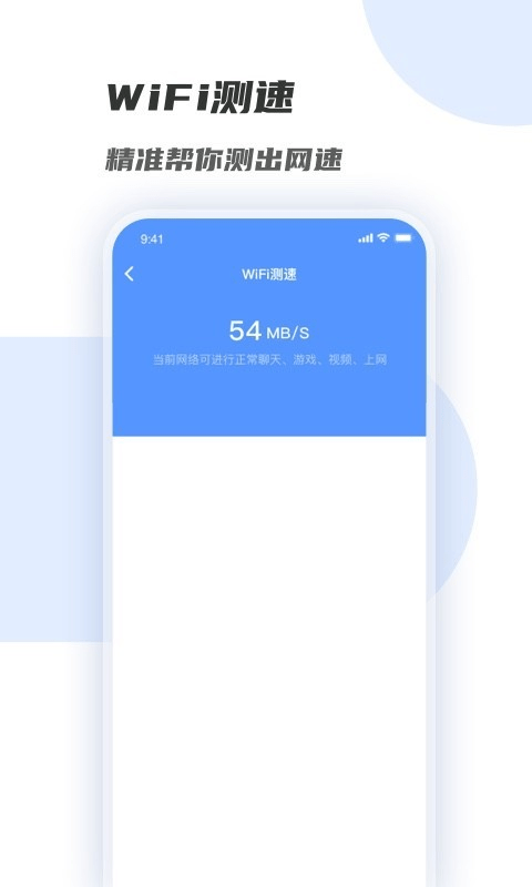 WiFi增强管家app安卓版