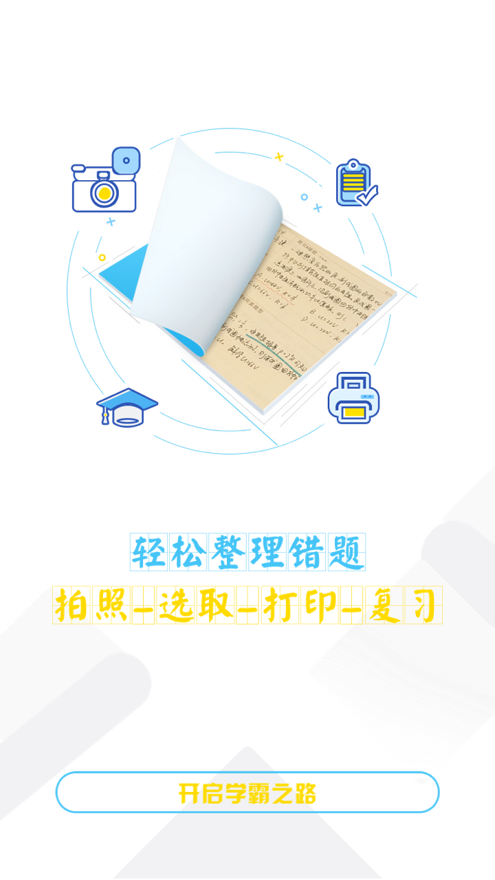 橙果错题本安卓版