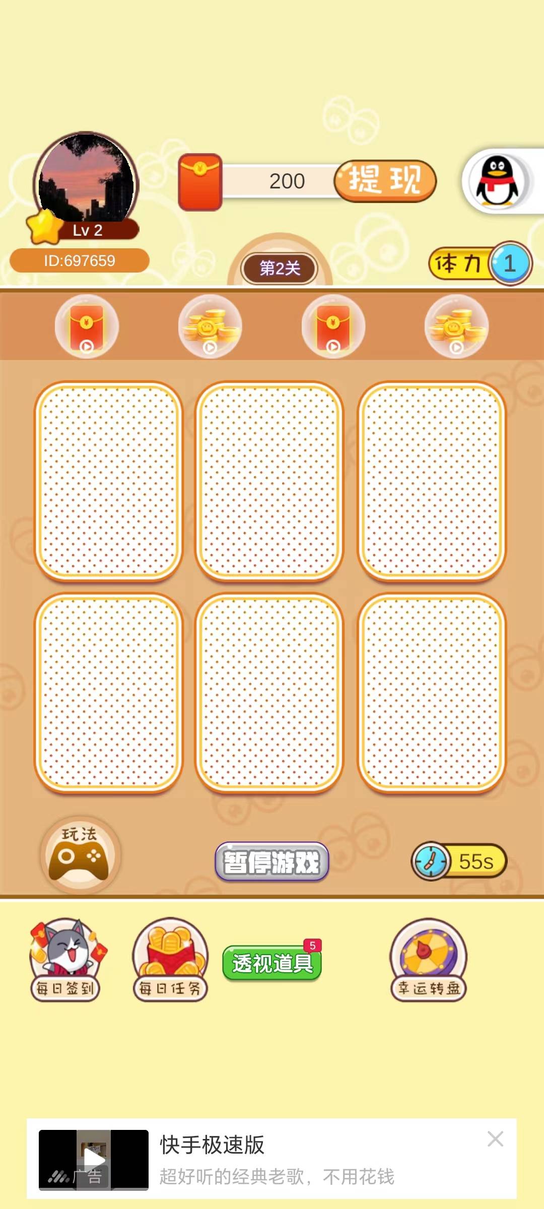 天天爱宝箱游戏安卓版