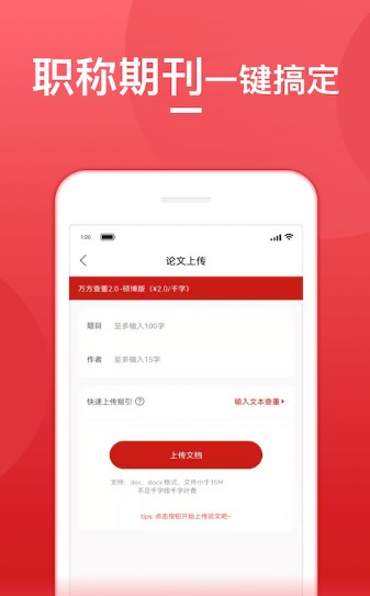 论文查重宝app安卓版 v1.0