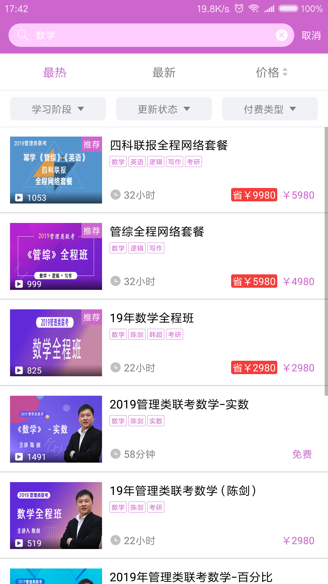 幂学在线安卓版