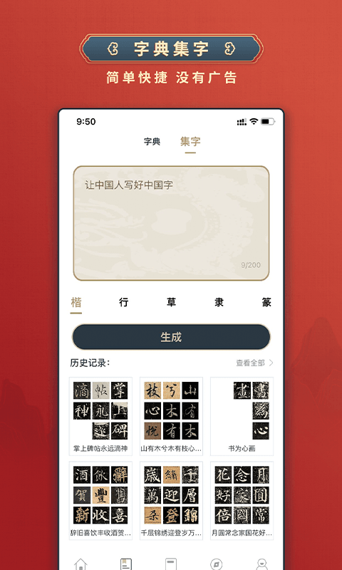 掌上碑帖app官方版下载