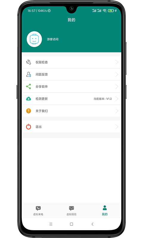 虚拟来电短信安卓版