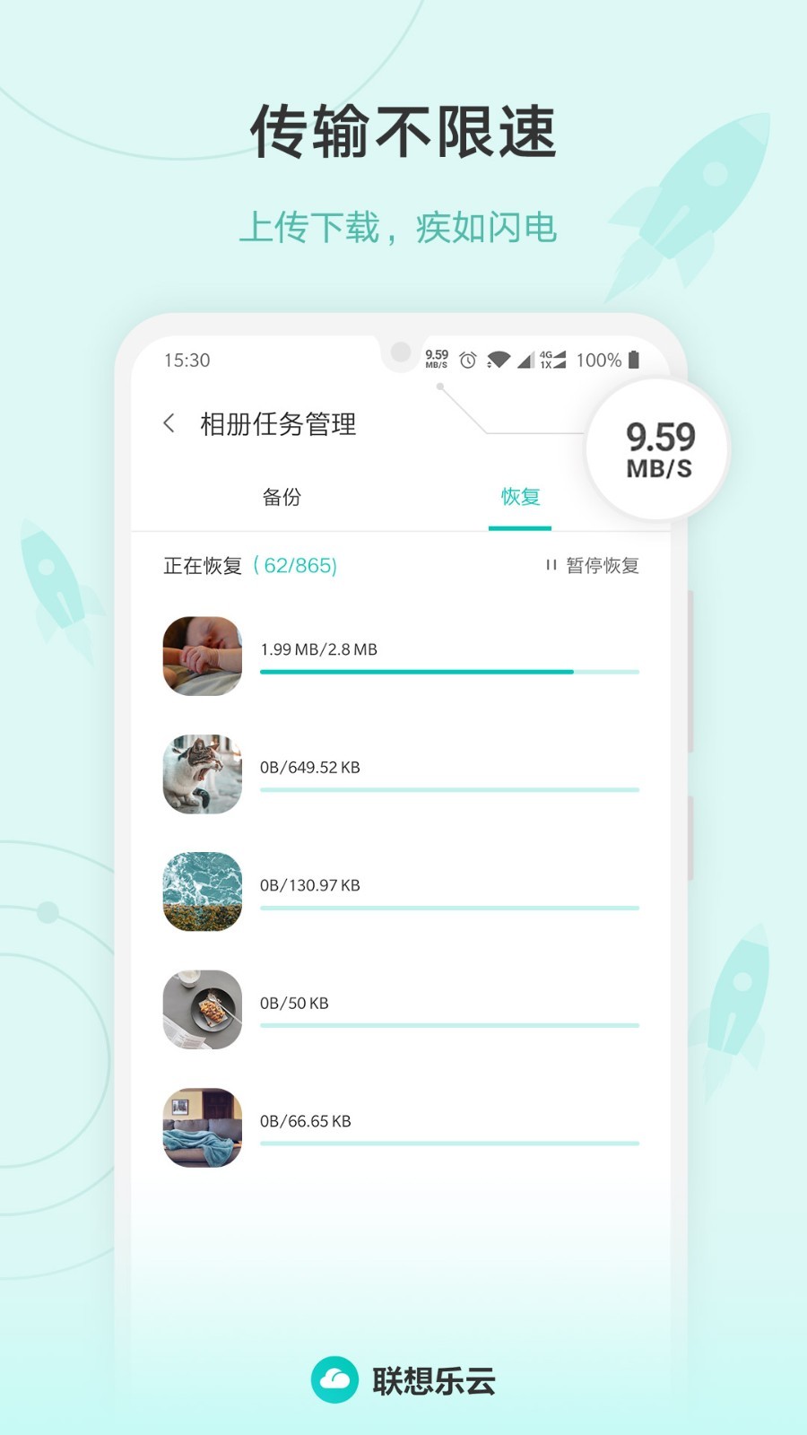 联想乐云安卓版