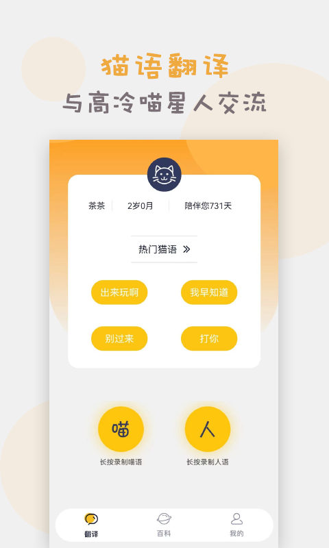 猫语猫咪翻译器安卓版