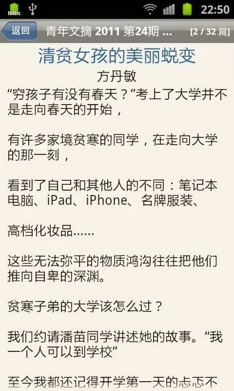 青年文摘( 珍藏版) v4.2.0