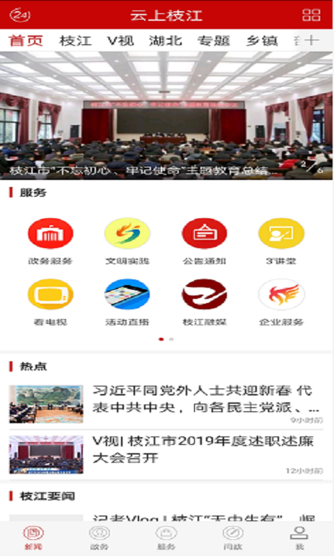 云上枝江安卓版