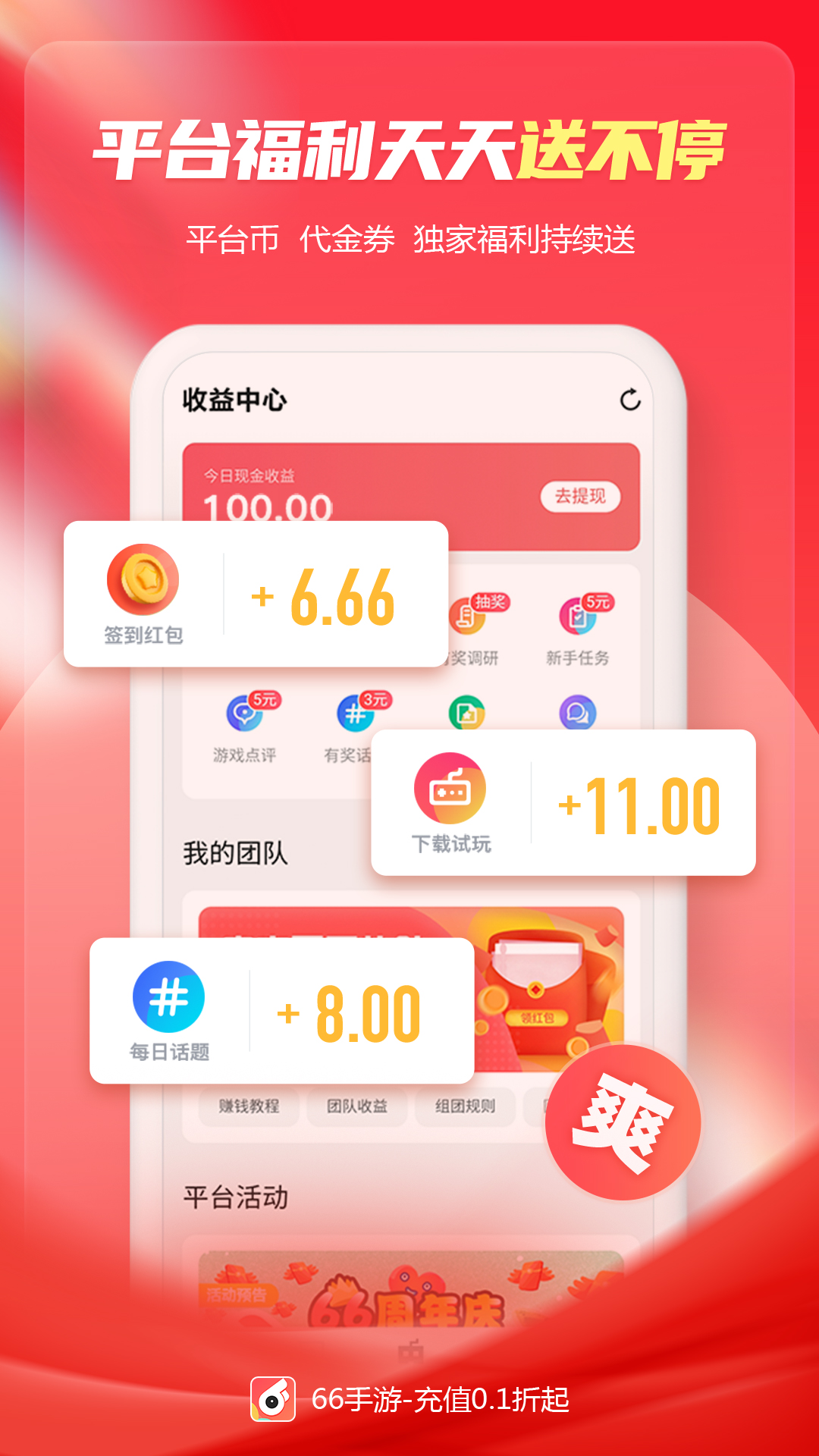 66手游安卓版