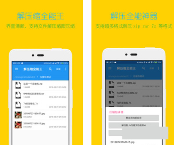 解压缩全能王电脑版