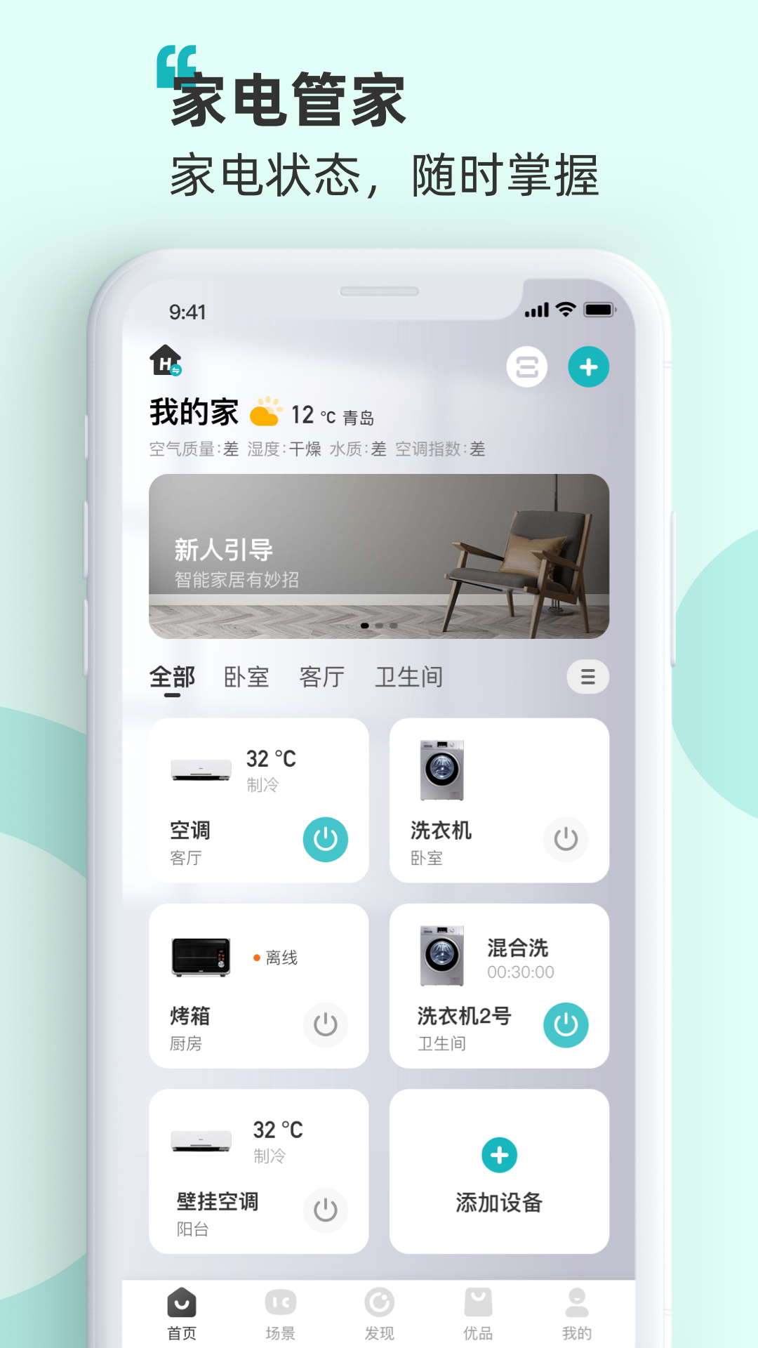 海信智慧家安卓版