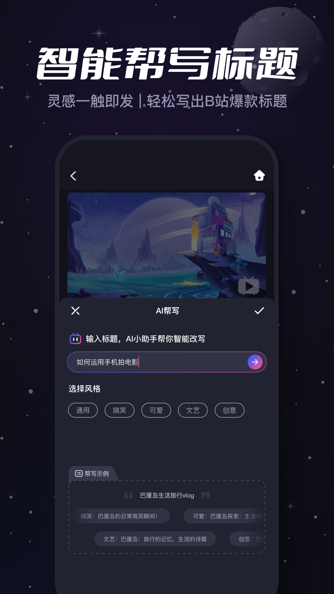 必剪安卓版