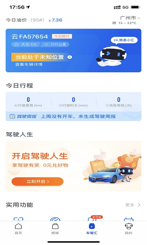 车智汇安卓版