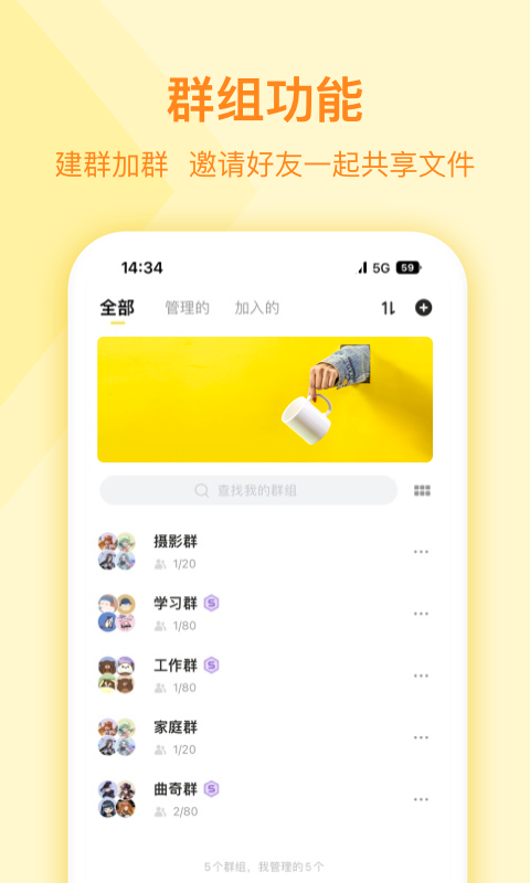 曲奇云盘安卓版