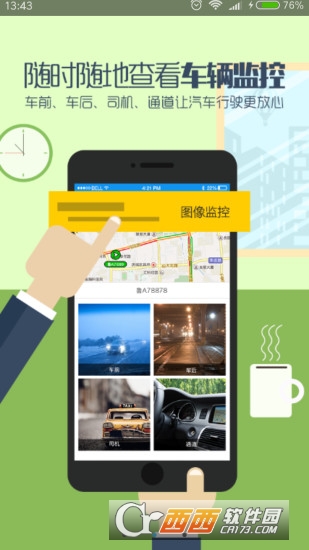 航天车联网安卓版