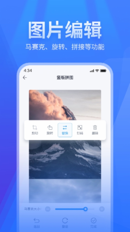 长图拼接安卓版