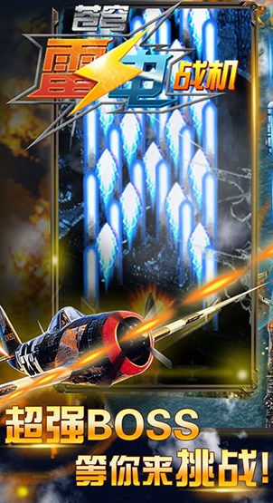 苍穹雷电战机手机版官方下载安装