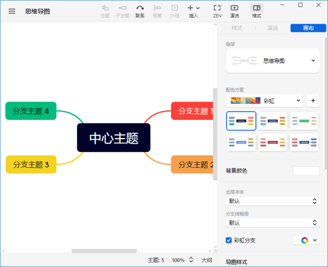 XMind 2025(思维导图软件)
