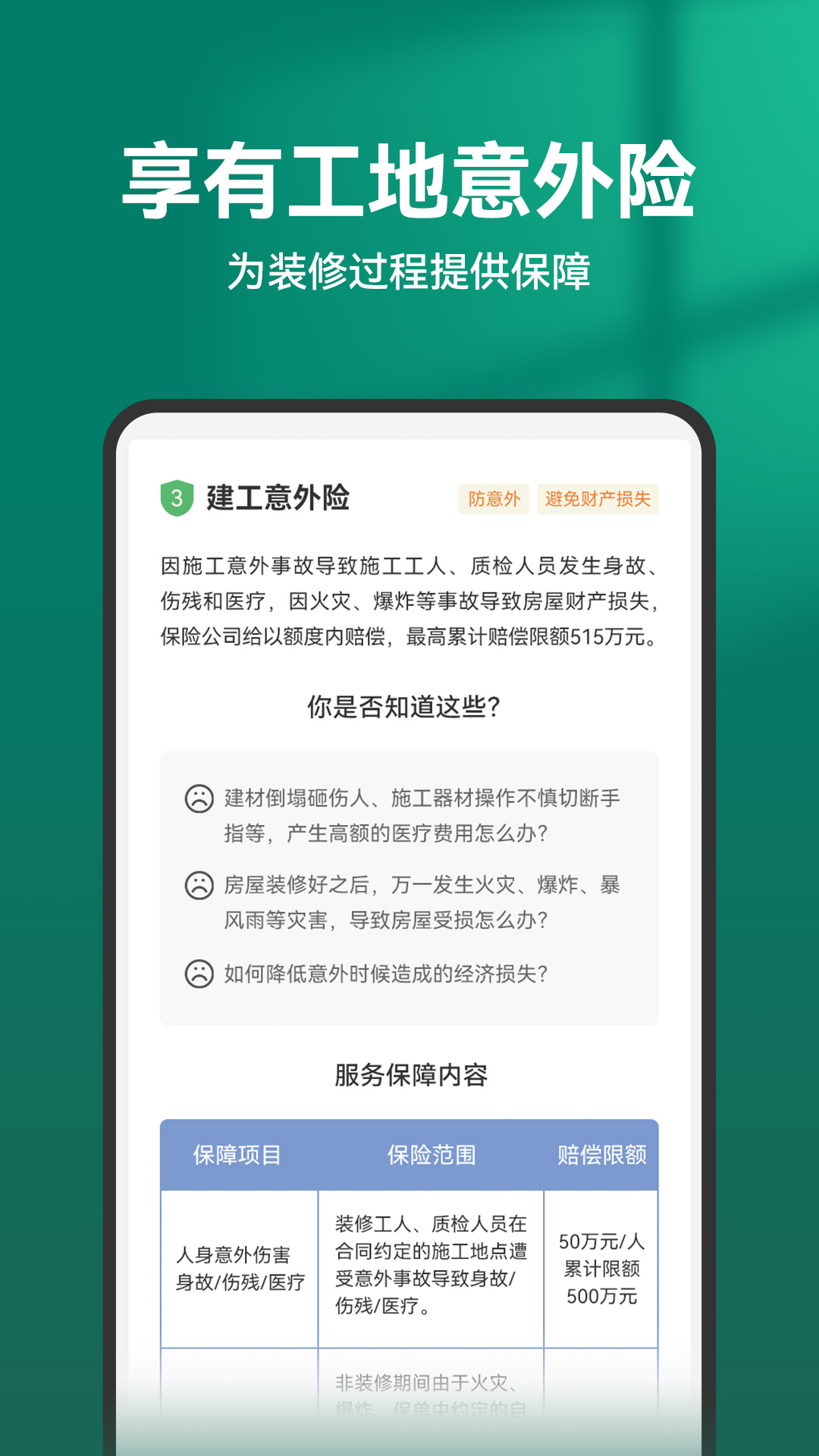 土巴兔装修安卓版