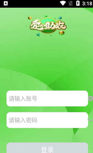 爱心助农app安卓版 v1.0.0