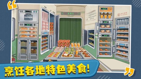 时代绿皮火车游戏2024最新版下载免2025版