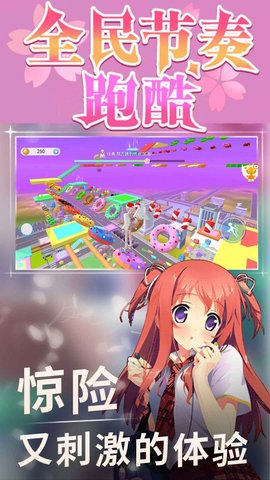 全民节奏跑酷安卓版