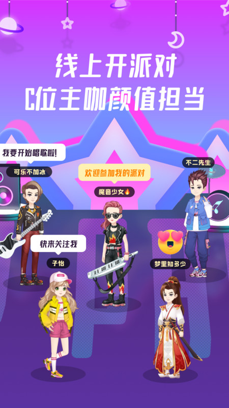 同桌派对安卓版