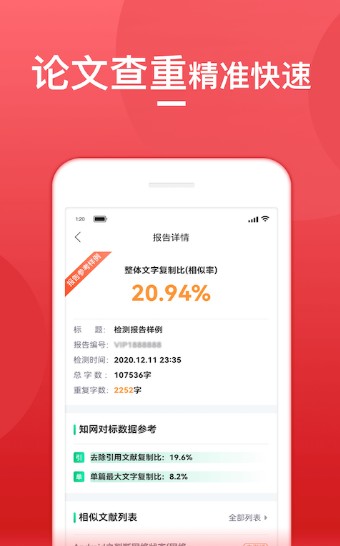 论文查重宝app安卓版 v1.0