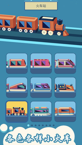 贪吃蛇小火车手游下载安卓最新版2024