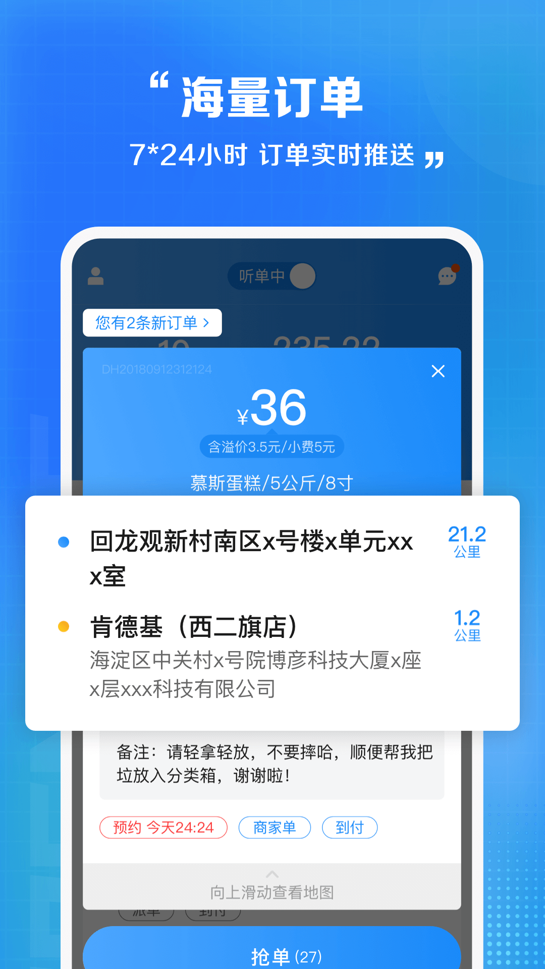 闪送员安卓版