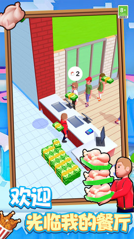 美食大师模拟烹饪安卓最新版下载安装