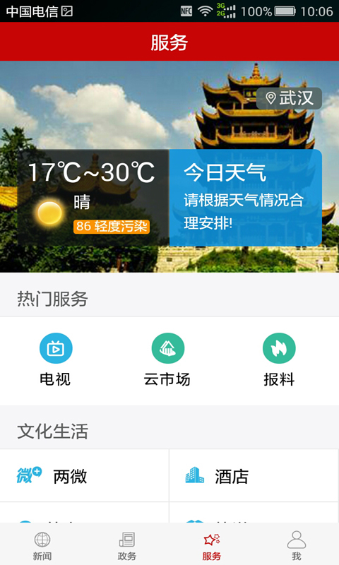 云上赤壁安卓版
