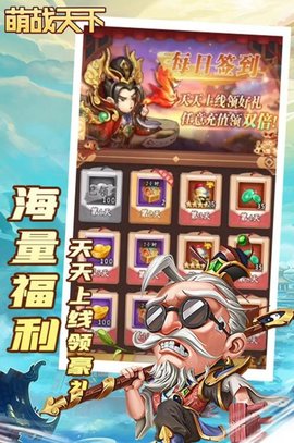 萌战天下梦回三国安卓版