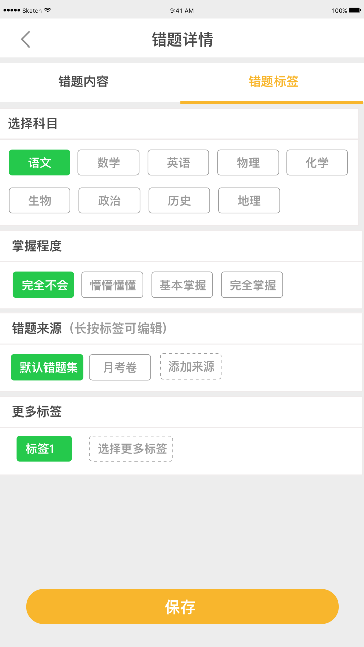 橙果错题本安卓版