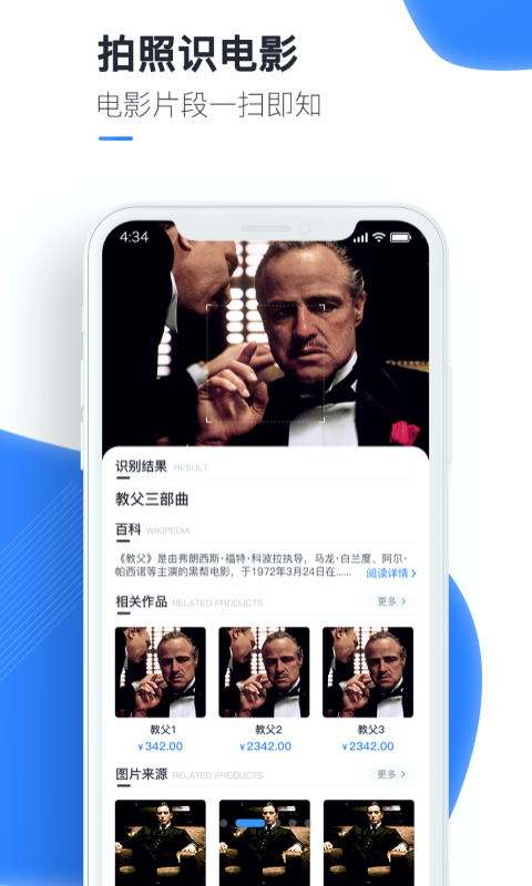 万能识图安卓版